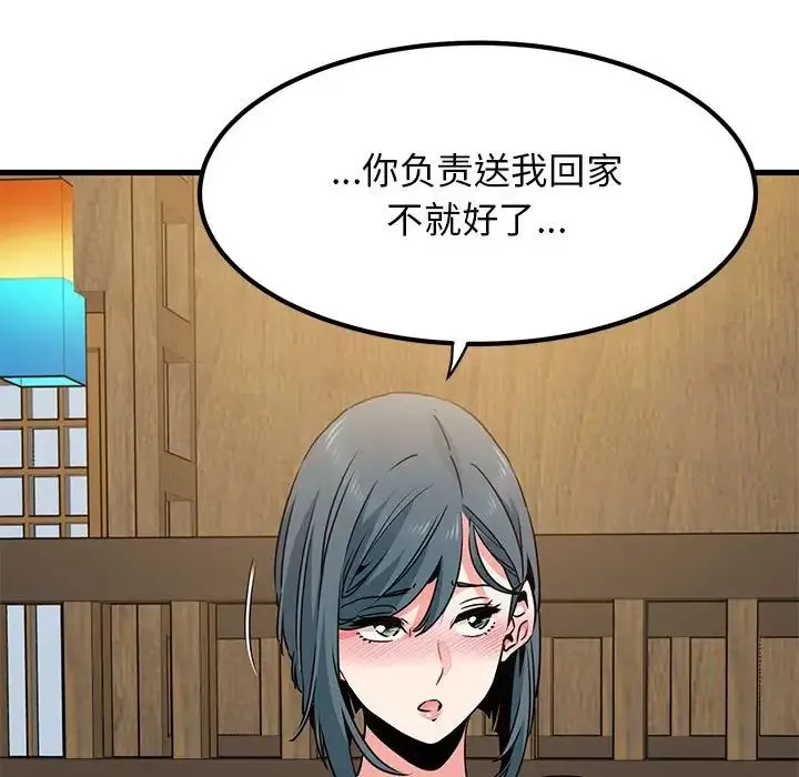 发小碰不得 - 第14話 - page 104