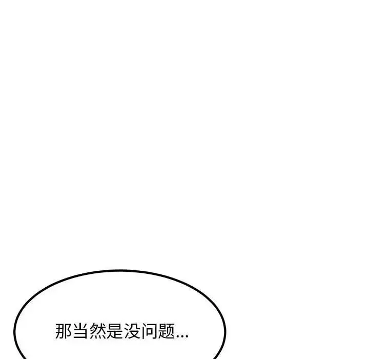 发小碰不得 - 第14話 - page 106