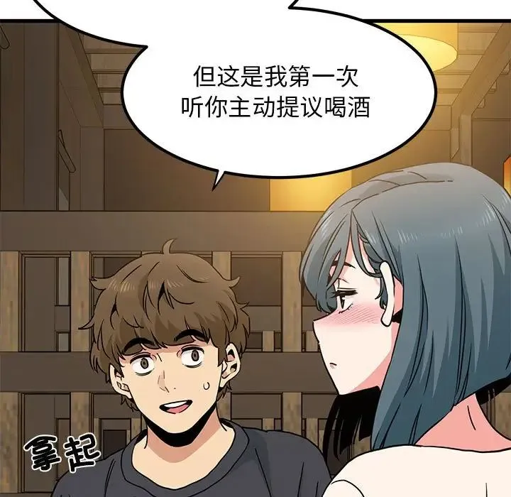发小碰不得 - 第14話 - page 107