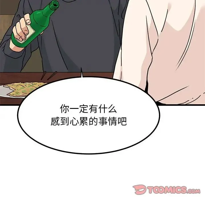 发小碰不得 - 第14話 - page 108