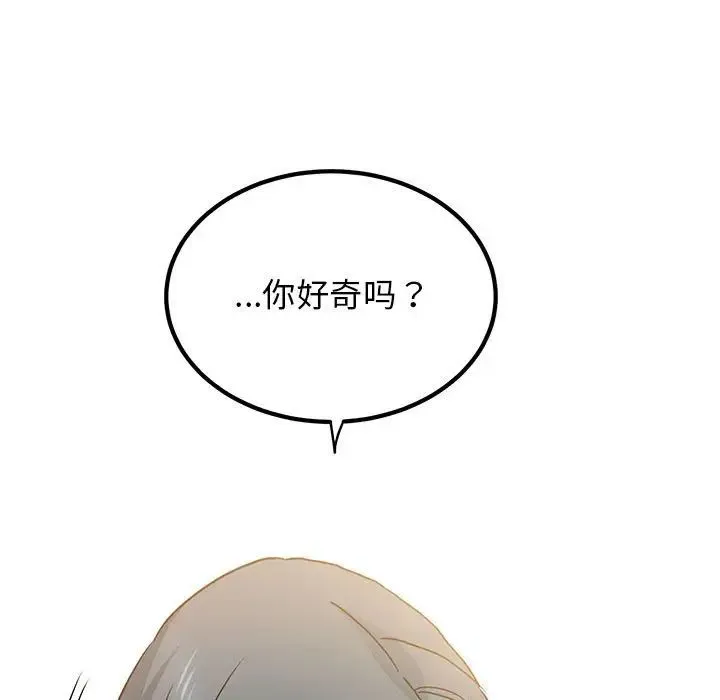 发小碰不得 - 第14話 - page 109