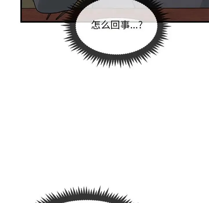发小碰不得 - 第14話 - page 114
