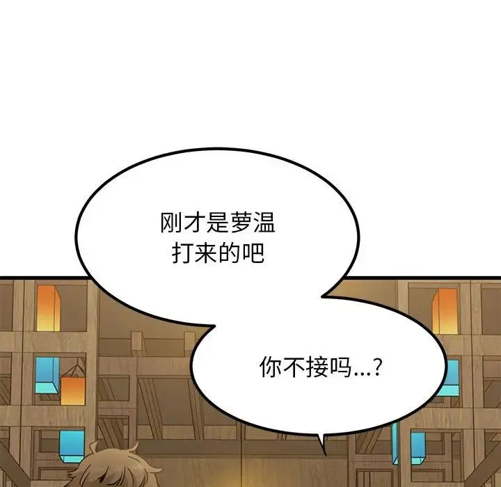 发小碰不得 - 第14話 - page 122