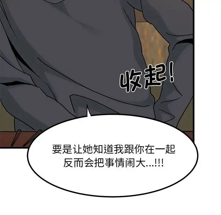 发小碰不得 - 第14話 - page 126
