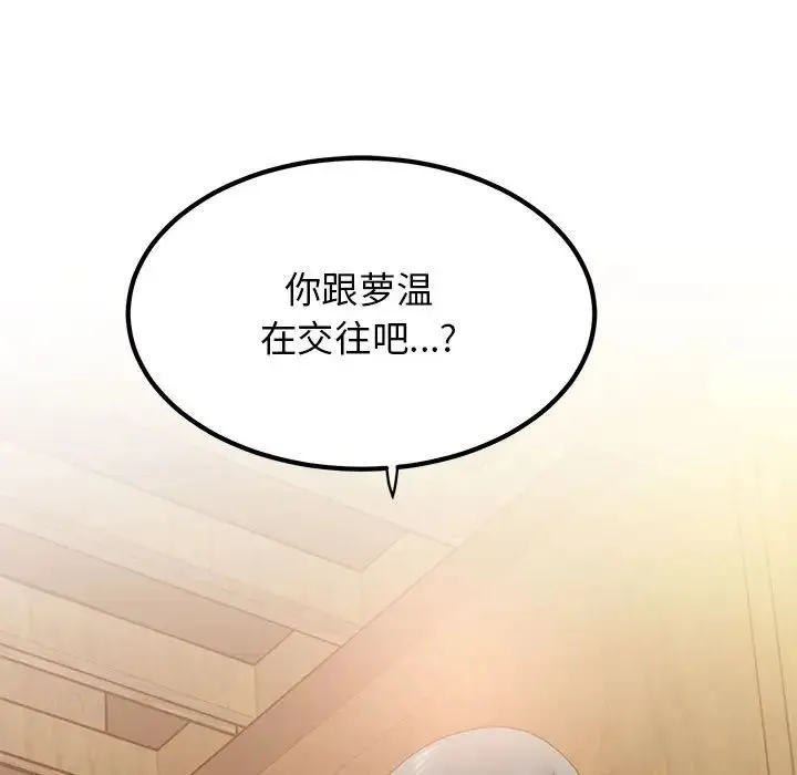 发小碰不得 - 第14話 - page 133