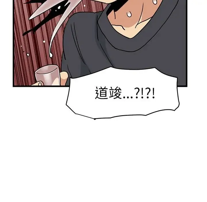 发小碰不得 - 第14話 - page 138