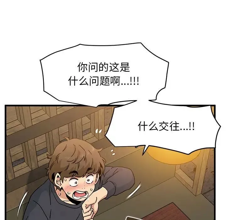 发小碰不得 - 第14話 - page 139