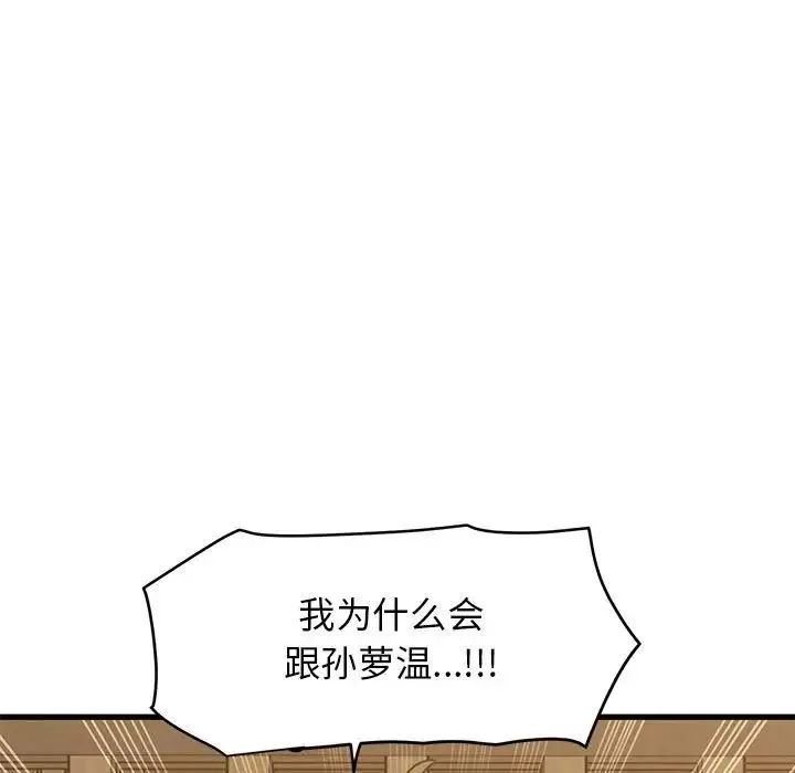 发小碰不得 - 第14話 - page 141