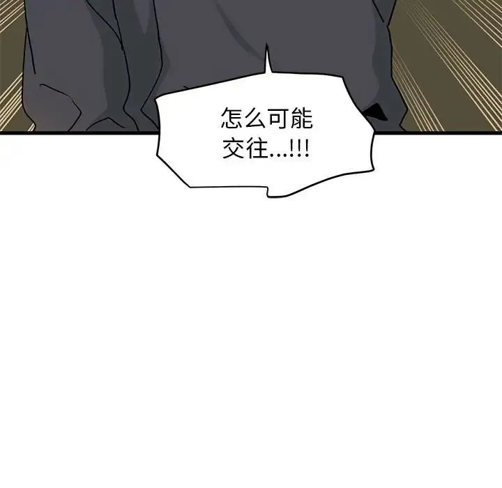 发小碰不得 - 第14話 - page 143