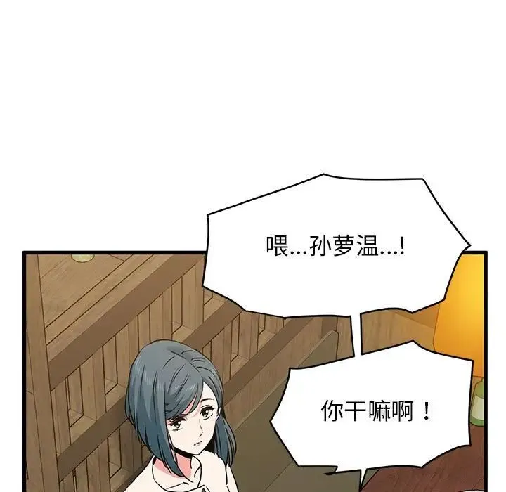 发小碰不得 - 第14話 - page 151