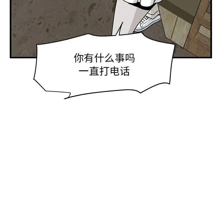 发小碰不得 - 第14話 - page 153