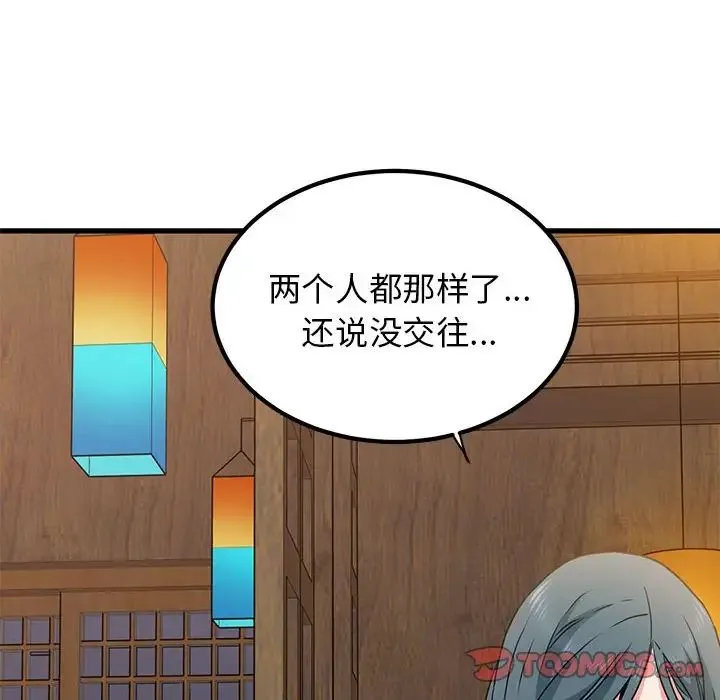 发小碰不得 - 第14話 - page 156