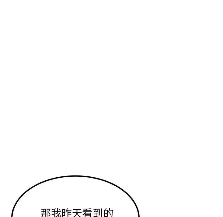 发小碰不得 - 第14話 - page 158