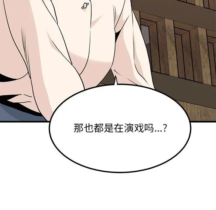 发小碰不得 - 第14話 - page 160