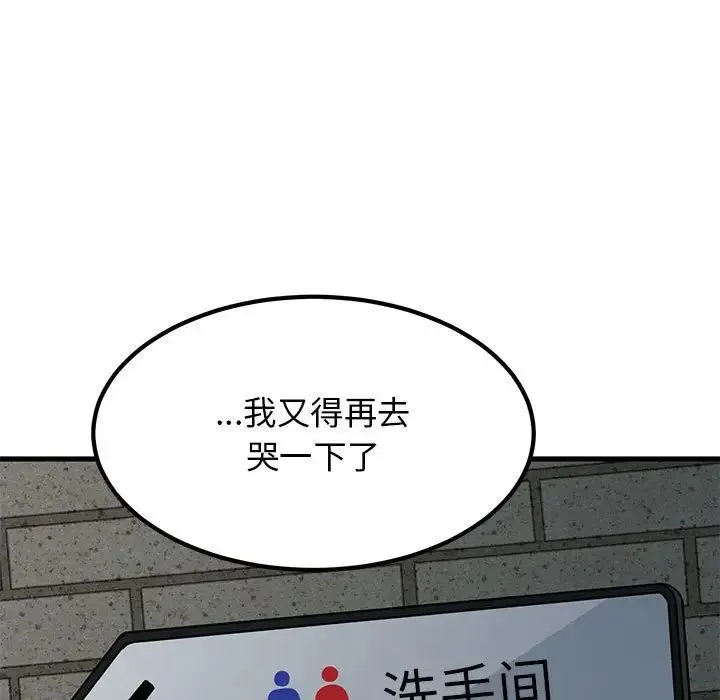 发小碰不得 - 第14話 - page 163