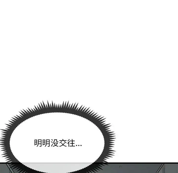 发小碰不得 - 第14話 - page 167