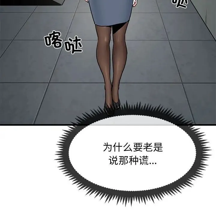 发小碰不得 - 第14話 - page 169