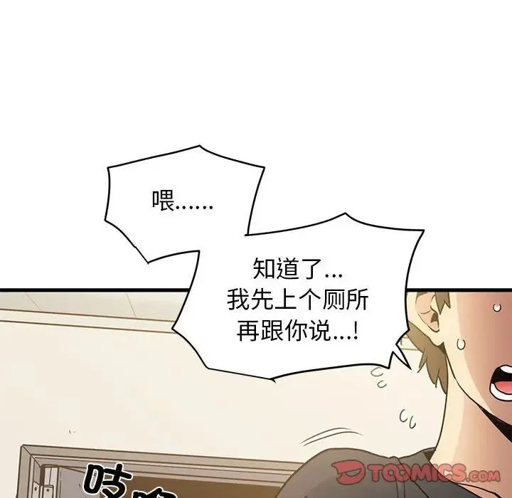 发小碰不得 - 第14話 - page 172