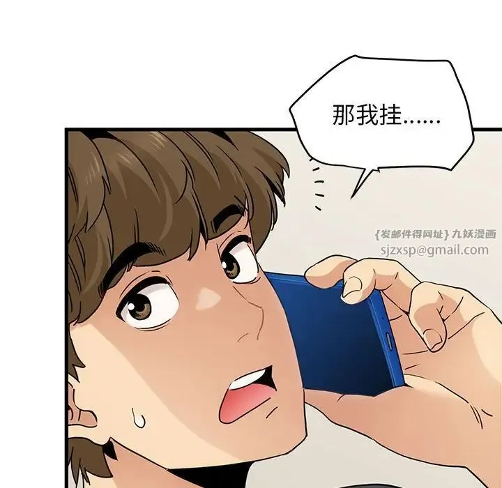 发小碰不得 - 第14話 - page 175