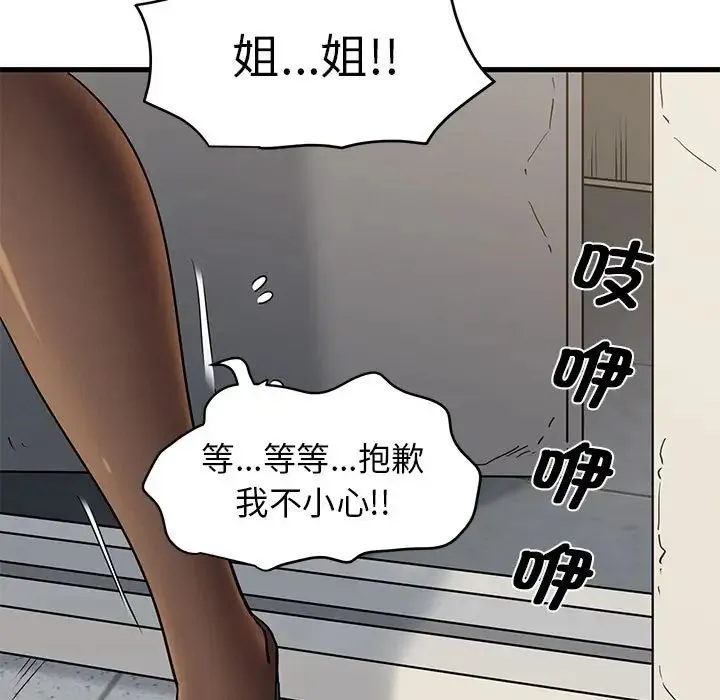发小碰不得 - 第14話 - page 181