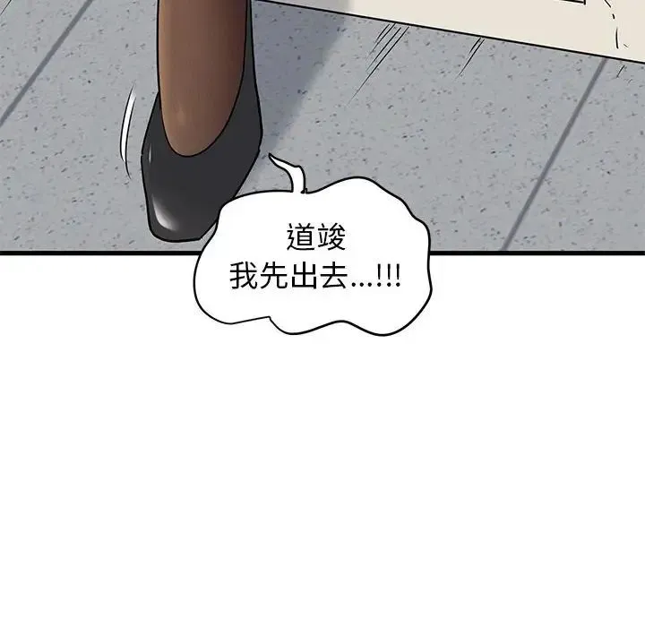 发小碰不得 - 第14話 - page 182