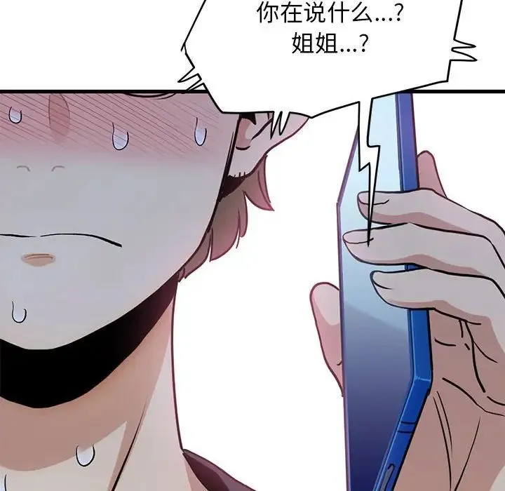 发小碰不得 - 第14話 - page 186
