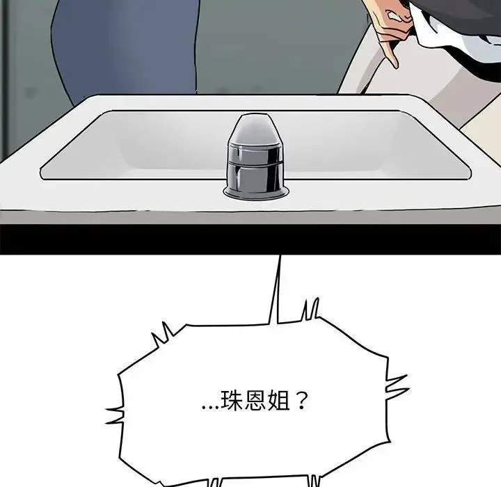 发小碰不得 - 第14話 - page 190