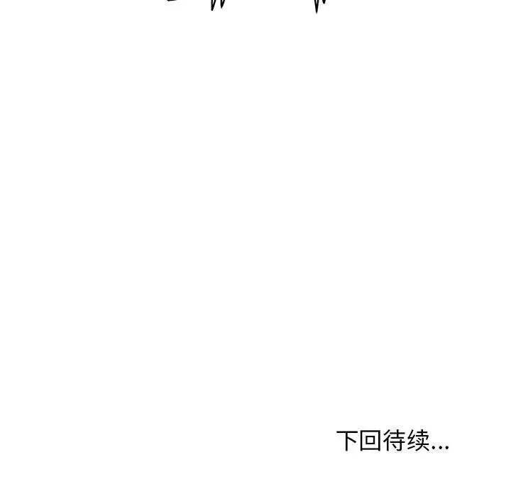 发小碰不得 - 第14話 - page 191