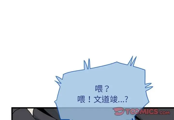 发小碰不得 - 第15話 - page 4