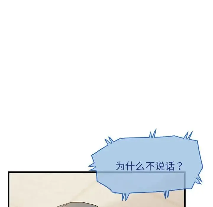 发小碰不得 - 第15話 - page 6