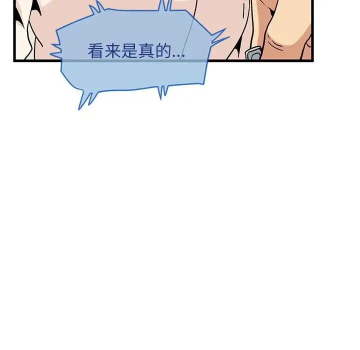 发小碰不得 - 第15話 - page 8