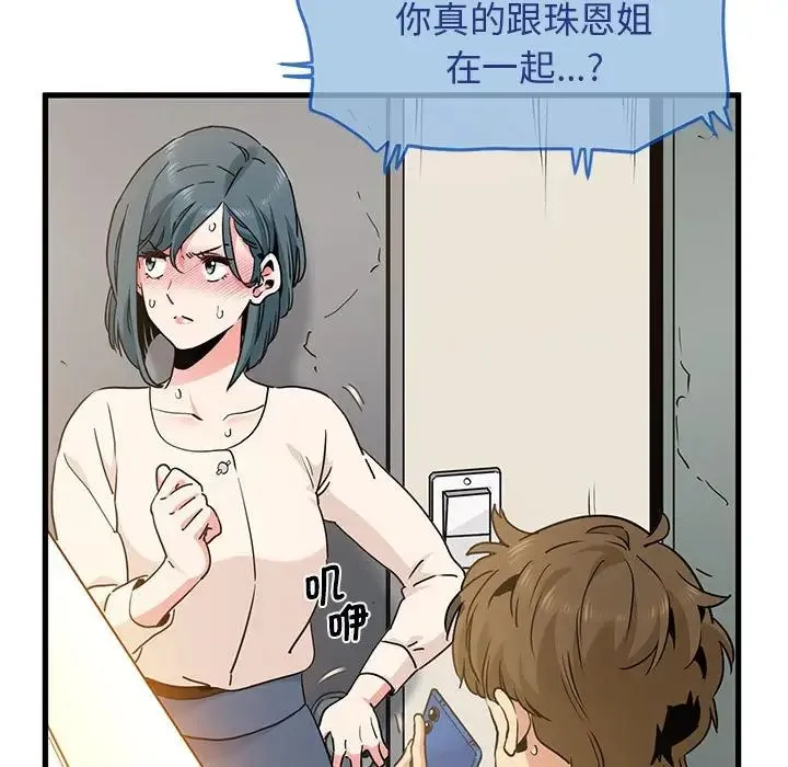 发小碰不得 - 第15話 - page 11