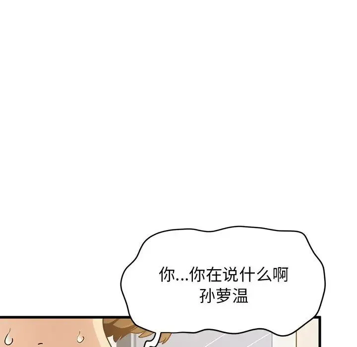 发小碰不得 - 第15話 - page 14
