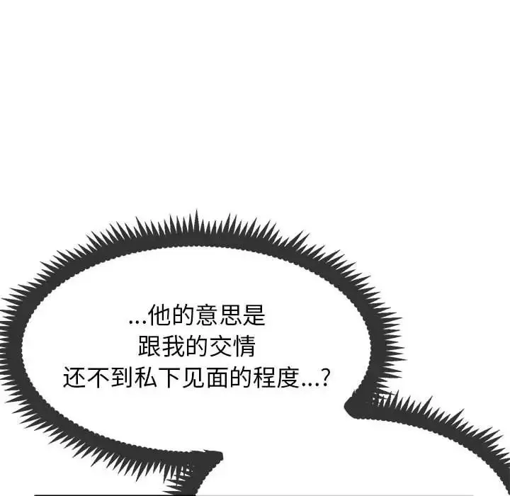 发小碰不得 - 第15話 - page 22