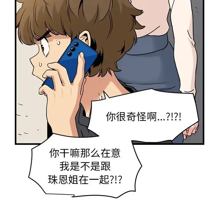 发小碰不得 - 第15話 - page 24