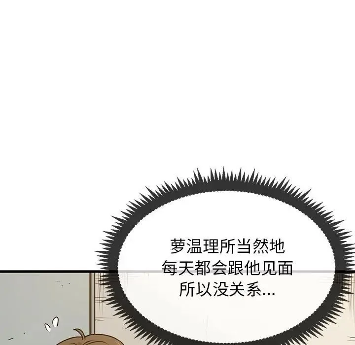 发小碰不得 - 第15話 - page 25