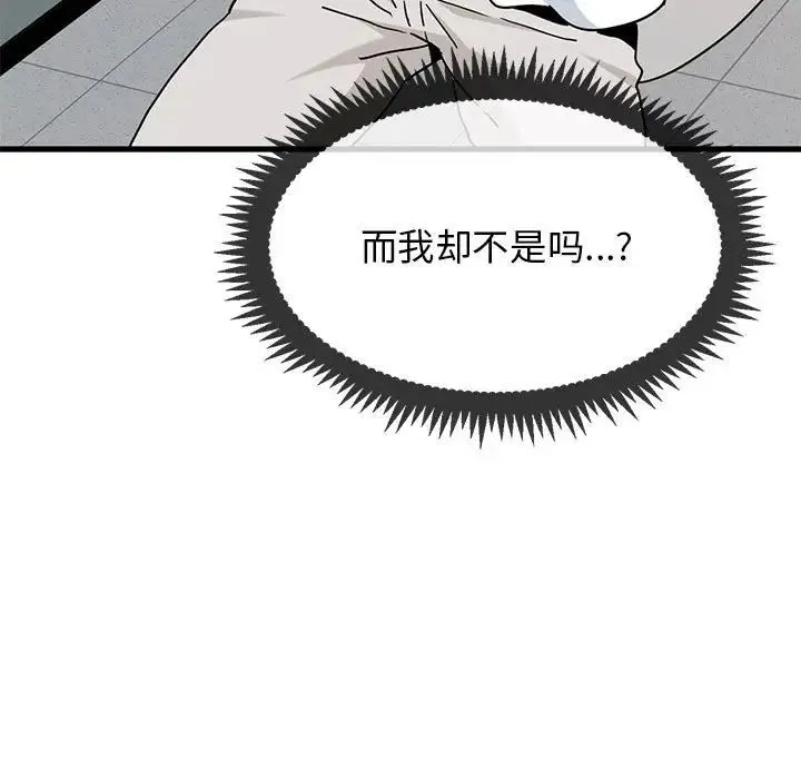发小碰不得 - 第15話 - page 27