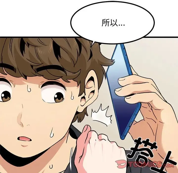 发小碰不得 - 第15話 - page 28