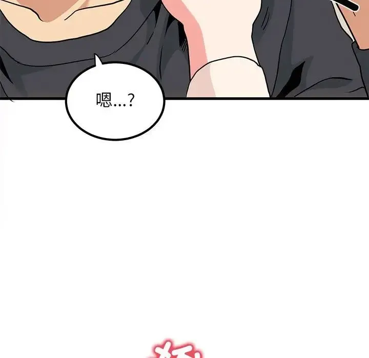 发小碰不得 - 第15話 - page 29