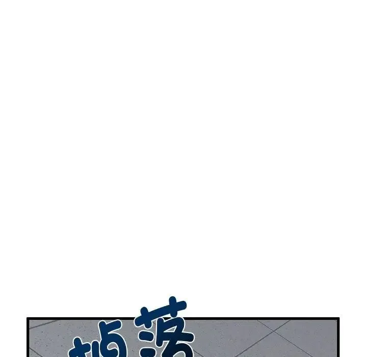 发小碰不得 - 第15話 - page 32