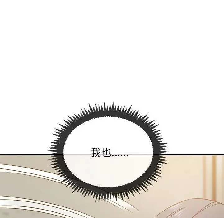 发小碰不得 - 第15話 - page 40