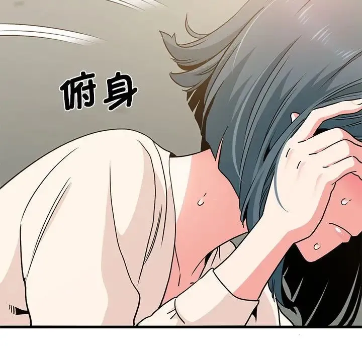 发小碰不得 - 第15話 - page 41