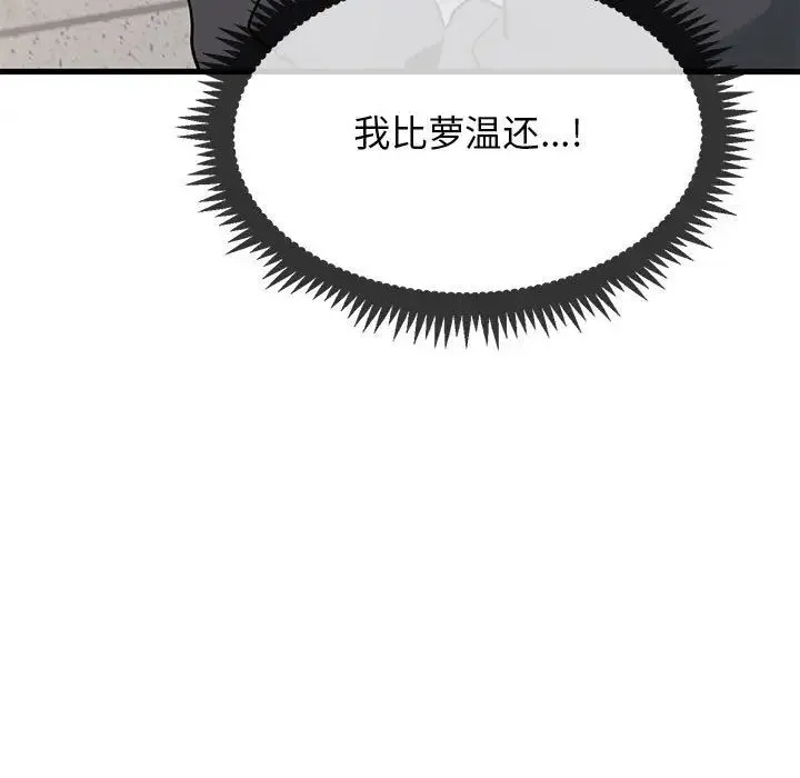 发小碰不得 - 第15話 - page 45