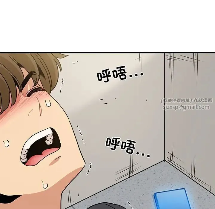 发小碰不得 - 第15話 - page 46