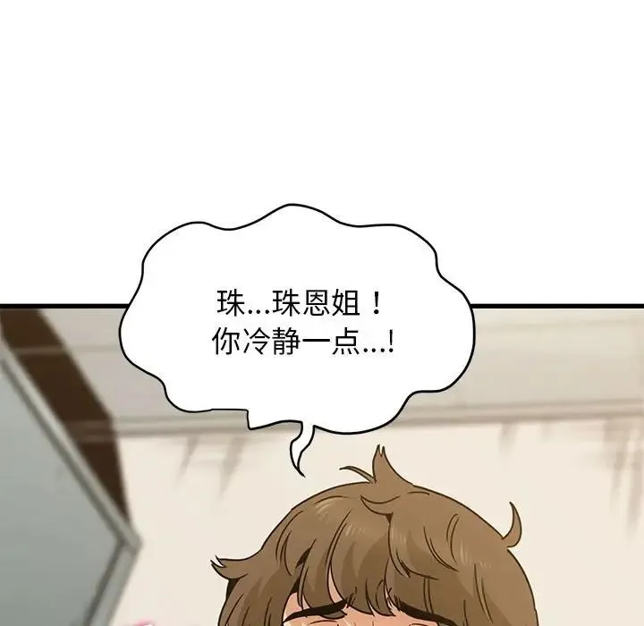 发小碰不得 - 第15話 - page 55