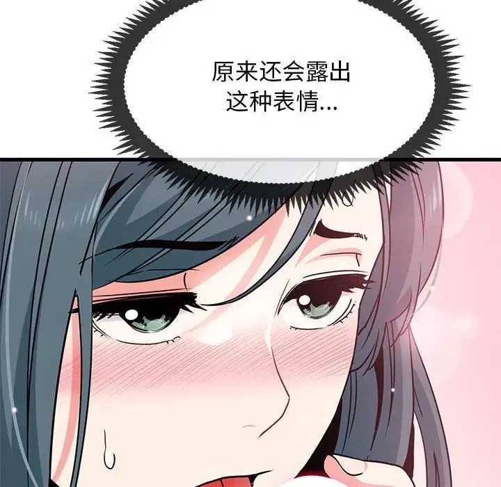 发小碰不得 - 第15話 - page 58
