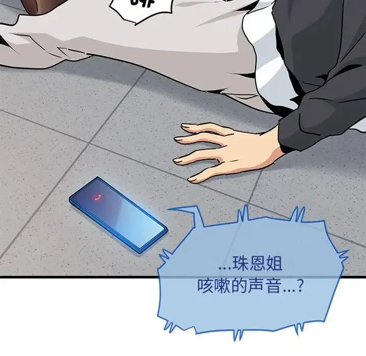 发小碰不得 - 第15話 - page 69