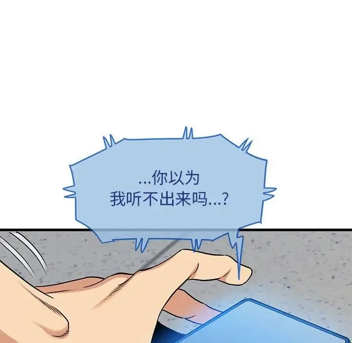 发小碰不得 - 第15話 - page 70