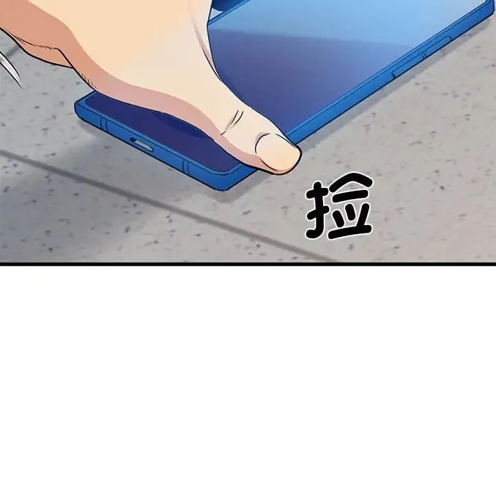 发小碰不得 - 第15話 - page 71
