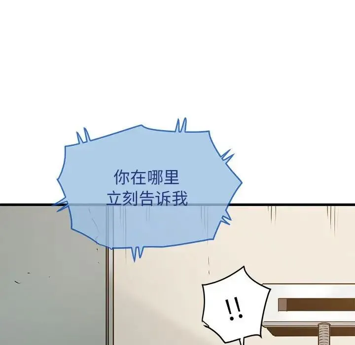 发小碰不得 - 第15話 - page 72